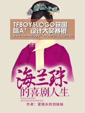 TFBOYSLOGO获国际A’设计大奖赛银奖“leyu官网 ”(图3) leyu官网