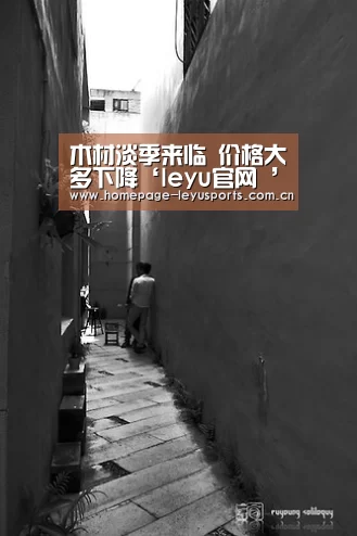 木材淡季来临 价格大多下降‘leyu官网 ’(图3) 乐鱼官方首页