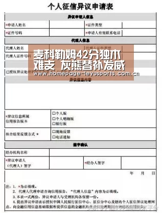 麦科勒姆42分独木难支 灰熊替补发威力擒开辟者“ 乐鱼官方首页 ”(图1) leyu官网